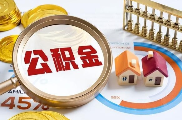 随州商业性住房可以提取公积金吗（商业房可以提取住房公积金吗）